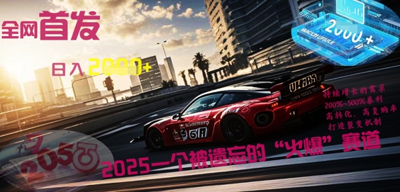 全网首发:2025一个被遗忘的“火爆”赛道轻松日入多张-小宇网络社区