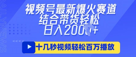 视频号最新爆火ai民国美女视频，轻松百万播放，结合带货日入数张-小宇网络社区
