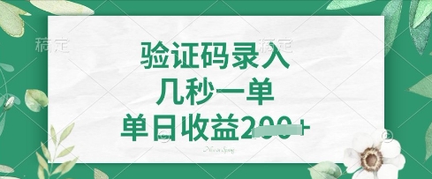 看图识字，5秒一单，单日收益轻松4张【揭秘】-小宇网络社区