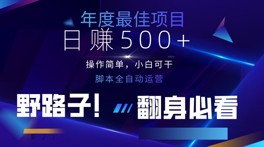 （14335期）云机全自动答题日赚500+，轻松实现睡后收益，操作简单，2025最新野路子...-小宇网络社区