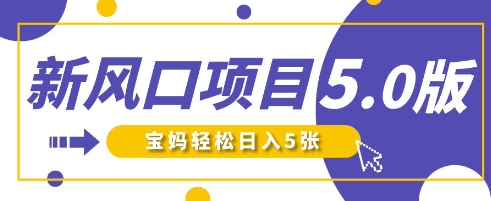 新风口项目5.0版!即梦AI做爆款萌娃说话视频,单日涨粉2W+,新手宝妈轻松日入5张-小宇网络社区